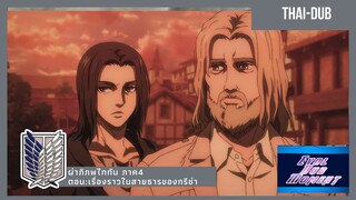 เรื่องราวในสายธารของกรีช่า [พากย์ไทย]