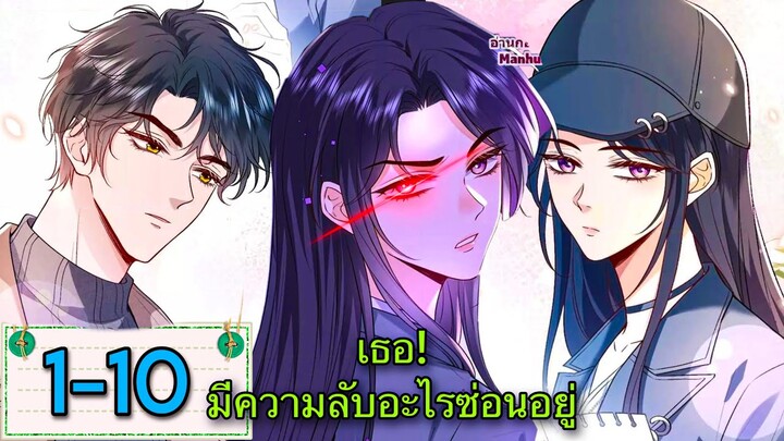 มังงะ || ภรรยาของฉันมีความลับอะไรซ่อนอยู่ || ตอนที่ 1-10