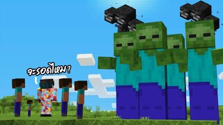 จะรอดไหม? ถ้าเอาผู้เล่น5คนสู้ฝูงซอมบี้ยัก Minecraft Versus