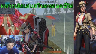 บ๊ายบายฟรีฟาย