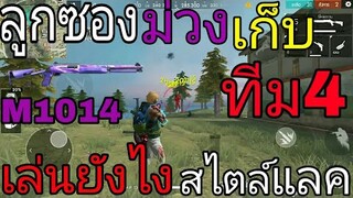 FREE FIRE|ลูกซองม่วงร่วงทุกรายตะลุยทีม4!!!