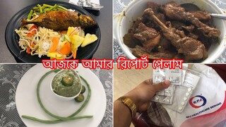 এত অসুস্থ থাকার পরেও সংসারের কাজ কিভাবে ম্যানেজ করি ll Ms Bangladeshi Vlogs ll