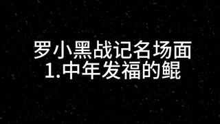 罗小黑战记名场面。（结尾有彩蛋，包含无限的烤鸡和哪吒的小啾啾等）