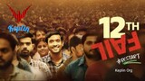 12th Fail ll Hindi Movie ll Vikrant Massey ll Super Hits Education Movies ll #keplin.movies69