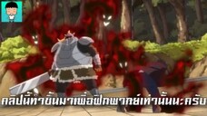 แกร่งแต่แพ้กัดกร่อน! - เกิดใหม่ทั้งทีก็เป็นสไลมืไปสะแล้ว(ภาค2) | พากย์ไทย