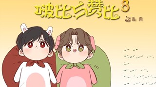 【博君一肖】动画版 啵比与赞比之私奔