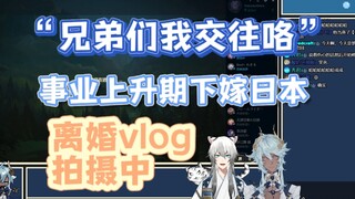 【塔克Tako/祁白kishiro】事业上升期下嫁日本但离婚vlog拍摄（补档古早长切）