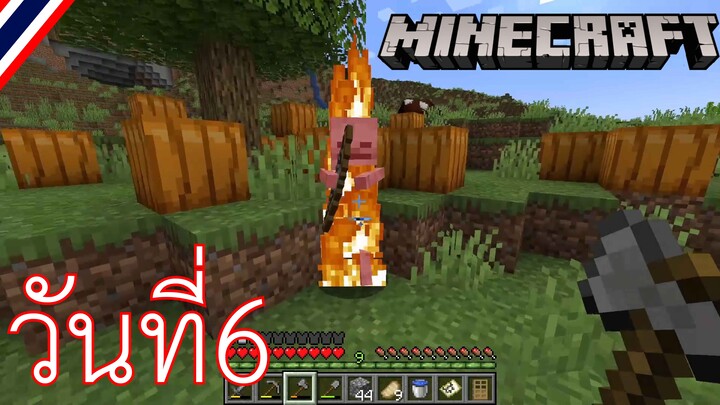 ผจญภัยโลกMinecraft วันที่ 6