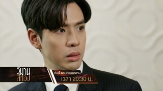 วิมานสีทอง คืนนี้ Ep.15 หรือจะได้เป็นพ่อคน? | 11 มี.ค. 67 | one31