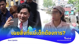 ‘อี้ แทนคุณ’ เปิดข้อมูลสำคัญ ‘ครอบครัวเชื่อมจิต’ นับถอยหลังแล้ว |Thainews - ไทยนิวส์|Update-15  -PP