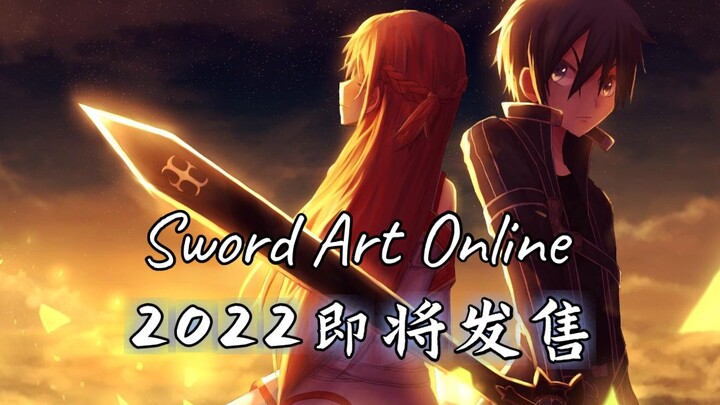 今年是Sword Art Online发售的年份，虽然我们等不到SAO发售但一定能等到她（他）