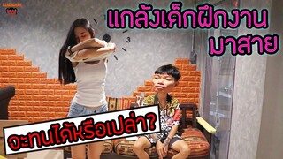 ทำไมมาสาย? แกล้งเด็กฝึกงาน ลงโทษให้อยู่กับรุ่นพี่สุดเซ็กซี่ 2ต่อ2