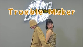 当民舞老师和街舞老师翻跳trouble maker….这舞仍然性感吗？