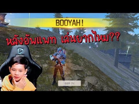 การแก้เกม ที่ซับซ้อน จะเอาตัวรอดยังไง???