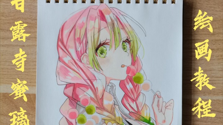 【Ganluji Mili】ขั้นตอนการวาดภาพเพียงขั้นตอนเดียว!