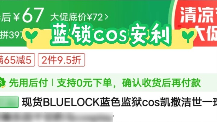 Một bộ đồ cos khóa xanh giá rẻ pdd Amway