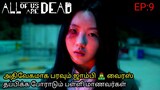 All Of us Are Dead (2022) Full Story Explained in Tamil | TTE | Tamil voice over | review in tamil