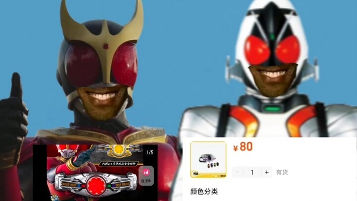 fourze:孩子们，我再版了,只不过怎么跟空我前辈价格一样不相上下？🤓