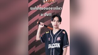 นอนพอสมองก็โล่งโปร่งสบาย!!!ผู้ชายติดเกม rovthailand rov1v1