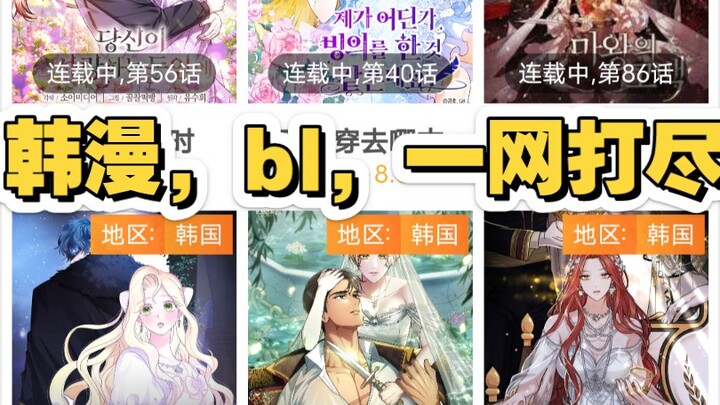 免费看韩漫网站