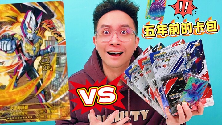 五年前的炫彩版？！找了三位卡友才凑齐的第一弹？