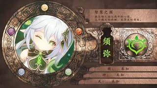 【原神】用仙剑三的方式打开须弥