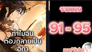 รวมตอน 19 คุณเรย์เนลกับหมาป่า 091095