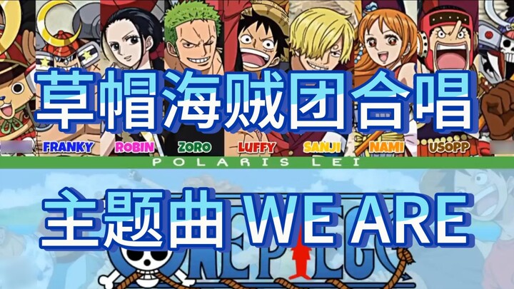 [One Piece] Sembilan protagonis (pengisi suara) dari paduan suara Bajak Laut Topi Jerami menyanyikan