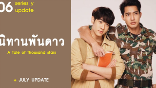 อัปเดตซีรีส์วาย EP6 นิทานพันดาว RAINAVENE