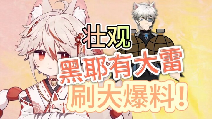 【迷路的牙刷】太厚：黑耶有壮观的大雷