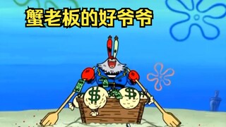 Mr. Krabs' pirate grandfather came to visit him and took away all of Mr. Krabs' savings before leavi