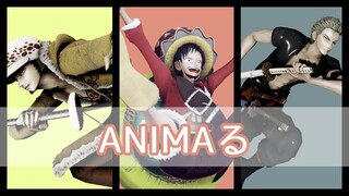 【MMDワンピ】ANIMAる【MMD One Piece】