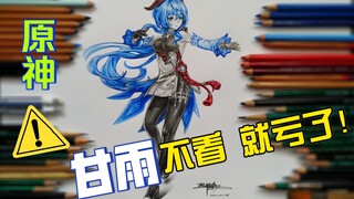 原神【素描+彩铅手绘】黑丝甘雨 不看就亏了!