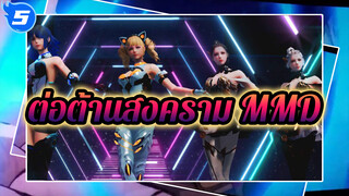 วงเต้นstarsดาวเด่น - ฉลองครบรอบ 7ปี
การต่อต้านสงคราม(รวมไข่อีสเตอร์)MMD_5