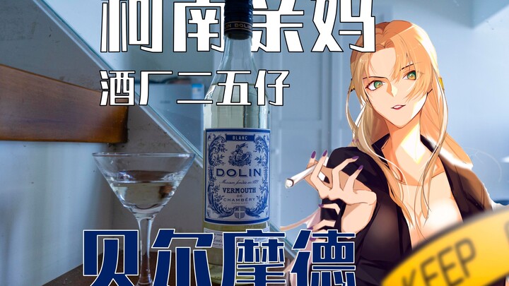 Wine in Detective Conan - Conan's real mother in the Vermouth chapter! Winery traitor!