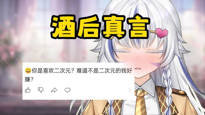 “你做虚拟主播是因为喜欢二次元？那么不是二次元的钱好赚？！”