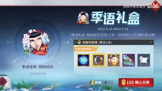 Preview of New Seasons Gift Box: Paulownia Seed | Season 17 | Onmyoji Arena