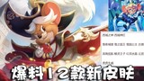 Onyma: Tom and Jerry's new S-skin, the Uncrowned God of War and the Whale Prince? Phantom Crystal Cl