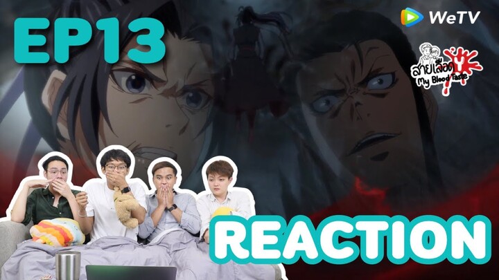 EP13 The Founder of Diabolism anime ปรมาจารย์ลัทธิมาร REACTION : สายเลือดY