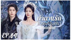 ตอนที่ 4