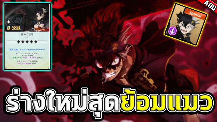 สุ่มตัวละครใหม่ แอสต้าร่างปีศาจ ดาบใหญ่เพิ่มขึ้นแบบ x2 | Black Clover M: Rise of the Wizard King