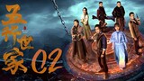 🇨🇳 l EP2 l Five Kings of Thieves l 2024