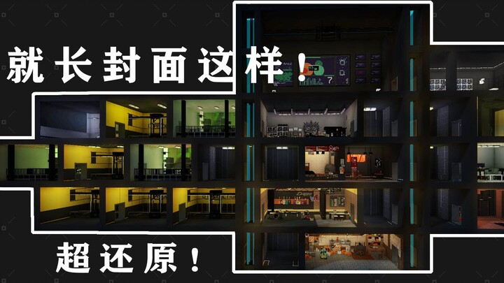 【MC X 明日方舟】全B站最还原的1：1明日方舟罗德岛基建！就长封面这样！超多小剧场！