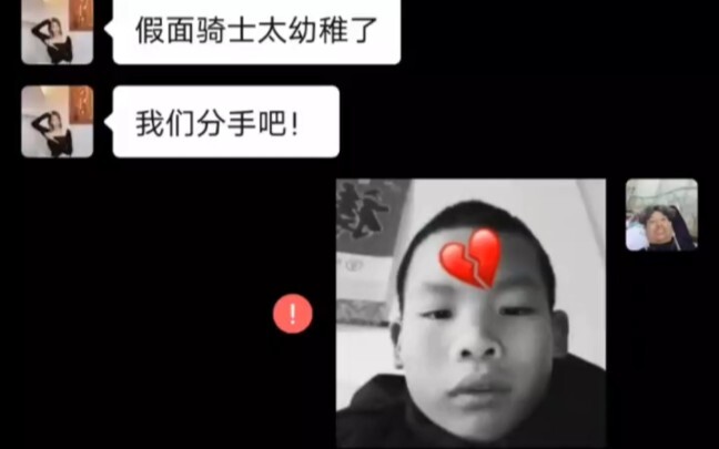 居然觉得假面骑士幼稚，那就只能分手了