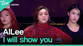 AILee, I will show you (에일리, 보여줄게) [2022 서울뮤직페스티벌 DAY4]