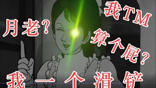 【沙雕配音】杠精女爆破狂怼秒杀月老