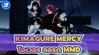 [โอเวอร์ ลอร์ด จอมมารพิชิตโลก] Kimagure Mercy MMD_3