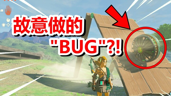 王国之泪的物理学bug#1,我居然还原了它！