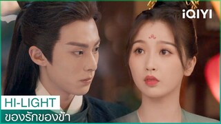 เจ้าโกหกข้าใช่หรือไม่ | ของรักของข้า（Love Between Fairy and Devil）EP20 ซับไทย | iQIYI Thailand