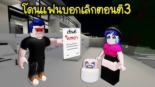 โดนแฟนบอกเลิกตอนตี3 | Roblox get divorced at 3 am